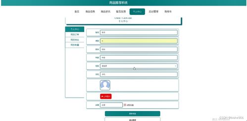 基于SSM框架的商品推荐系统设计与实现