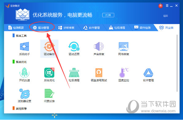 驱动精灵硬件驱动如何卸载？硬件驱动卸载流程图文介绍